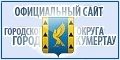 AdmKumertau.ru